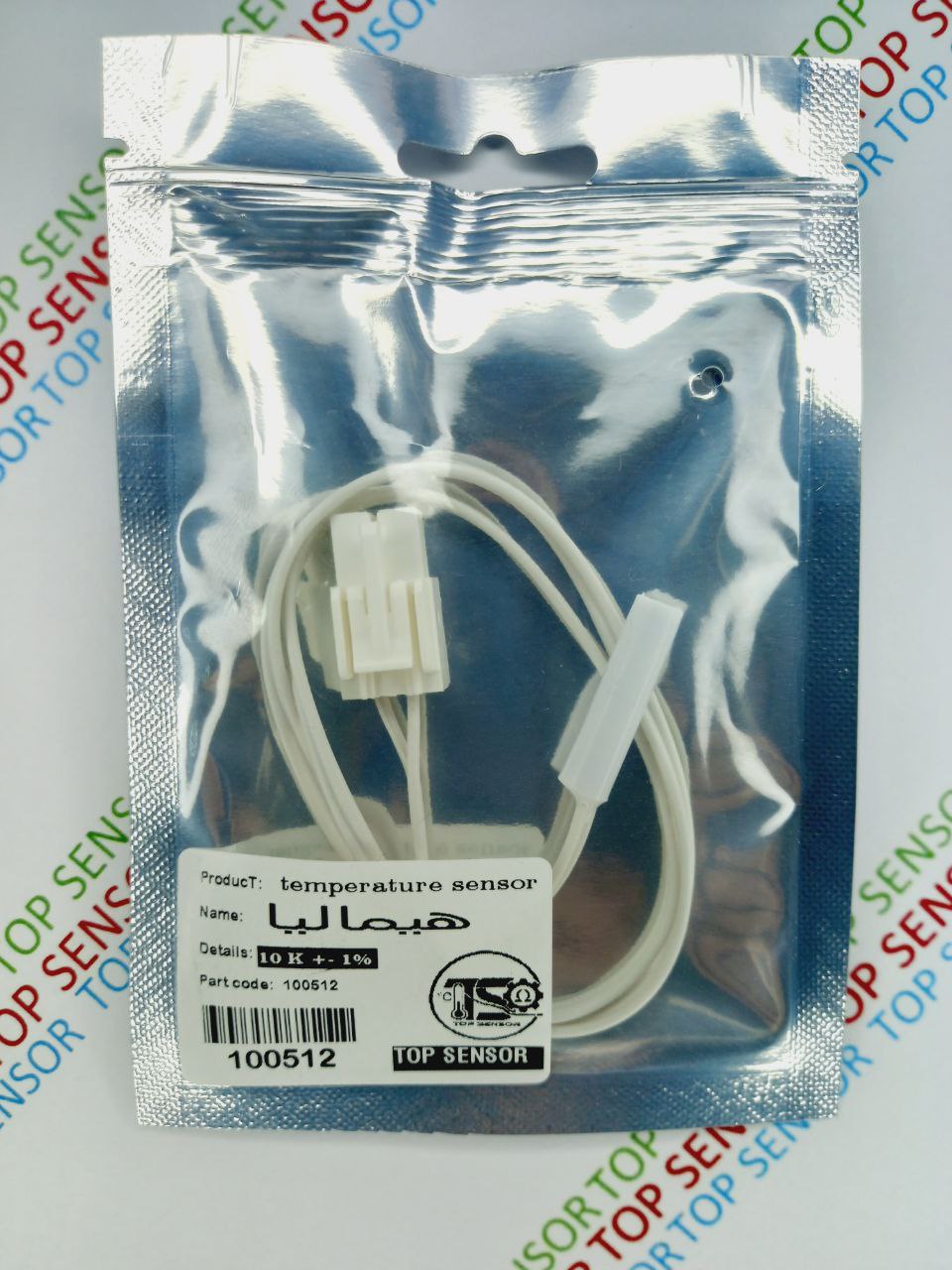 سنسور یخچال هیمالیا  10 کیلو اهم